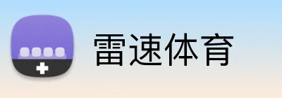 雷速体育 logo